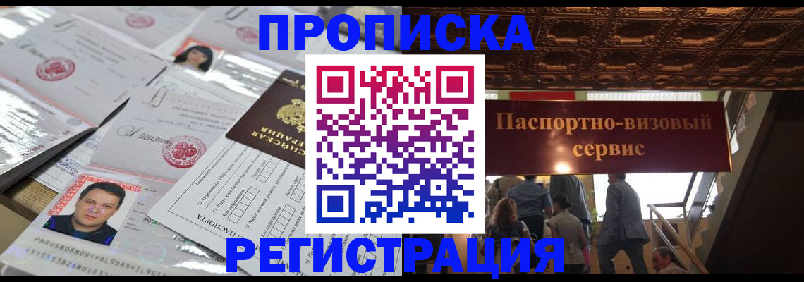 прописка гарантия в Заозёрном