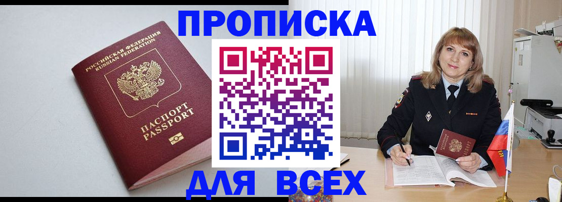 временная регистрация для школы в Заозёрном