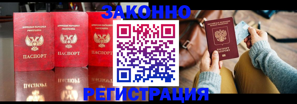 прописка в Заозёрном