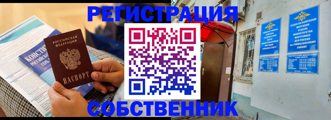 прописка законно в Заозёрном