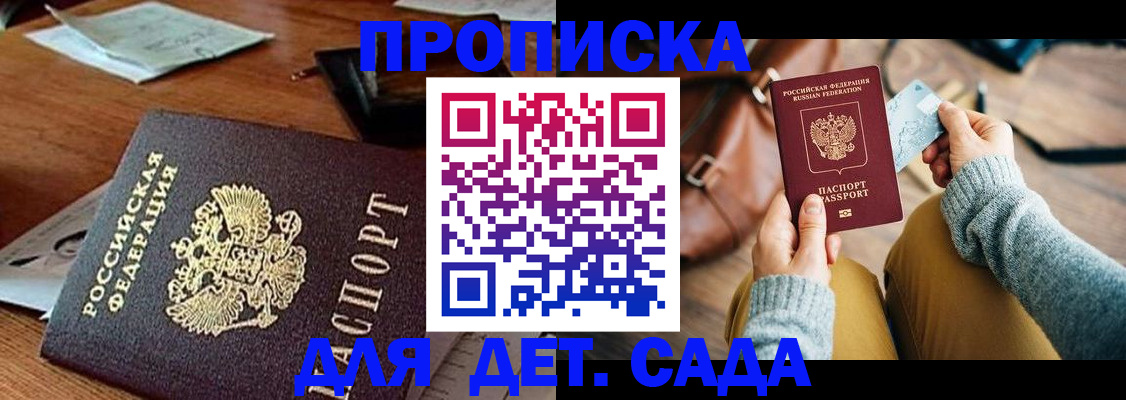 прописка законно в Заозёрном